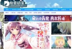 网站动漫,奇幻冒险之旅